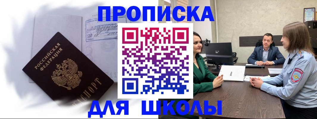 прописка законно в Людиново