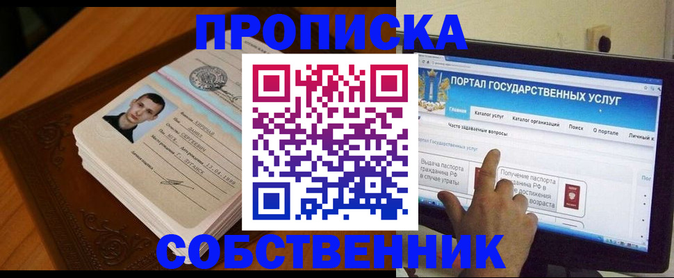 временная регистрация в квартире в Людиново