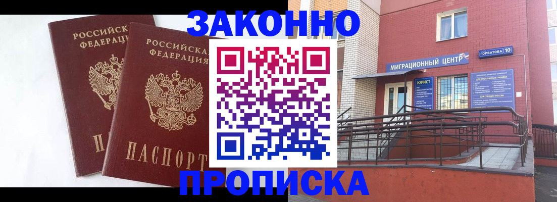 временная регистрация купить в Людиново